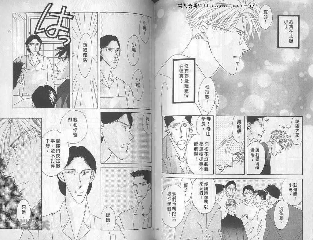 《永远的100亿之吻》漫画最新章节 第5卷 免费下拉式在线观看章节第【78】张图片