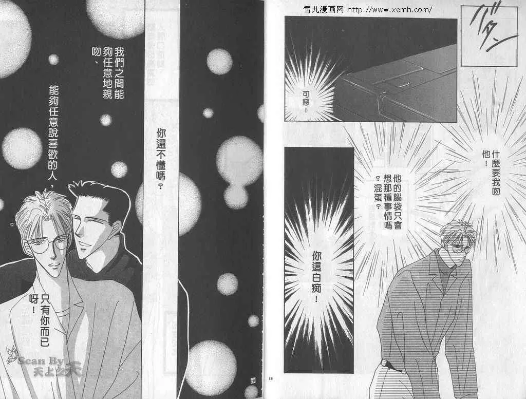 《永远的100亿之吻》漫画最新章节 第5卷 免费下拉式在线观看章节第【7】张图片