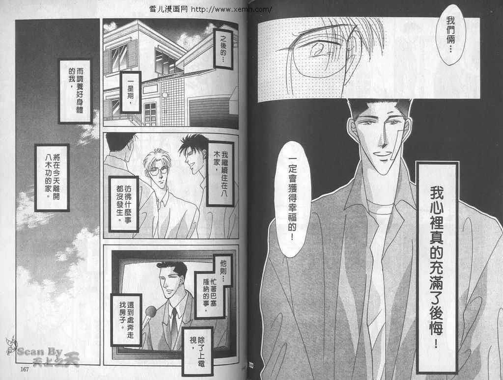 《永远的100亿之吻》漫画最新章节 第5卷 免费下拉式在线观看章节第【81】张图片