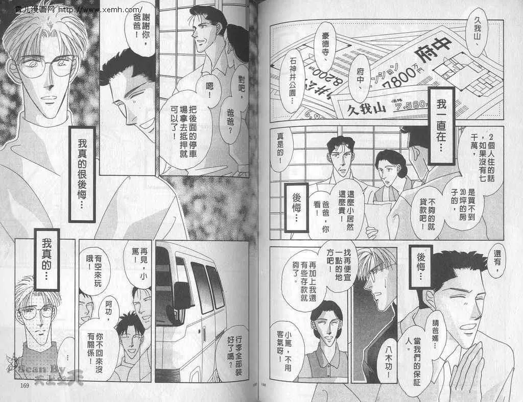 《永远的100亿之吻》漫画最新章节 第5卷 免费下拉式在线观看章节第【82】张图片