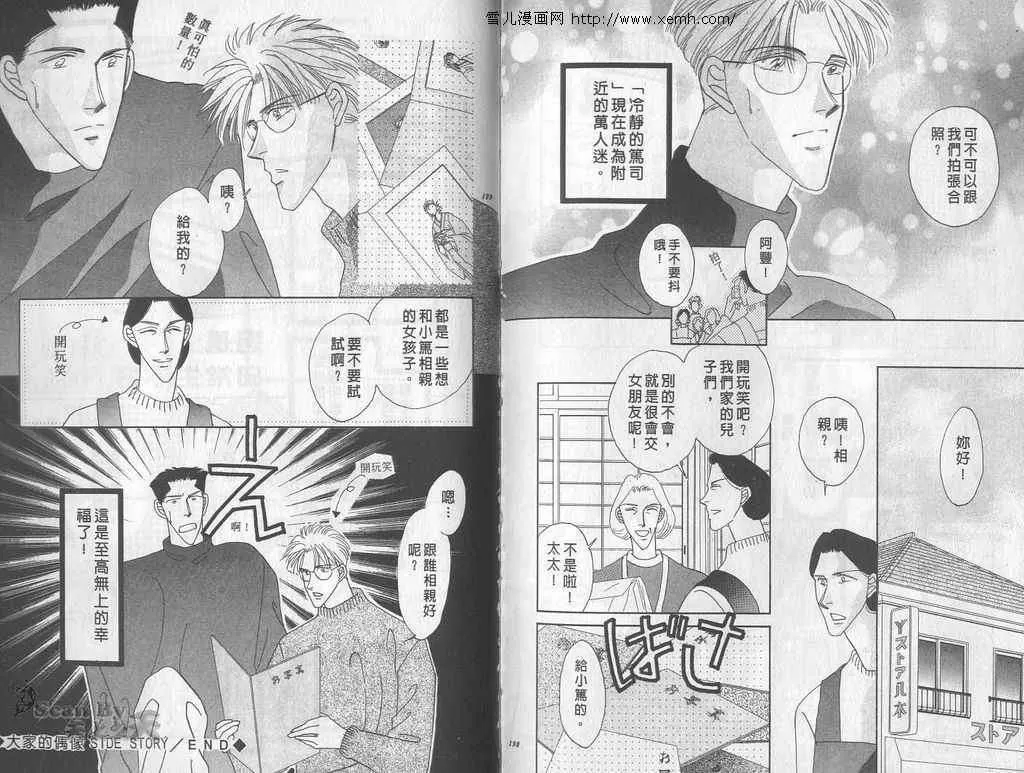 《永远的100亿之吻》漫画最新章节 第5卷 免费下拉式在线观看章节第【97】张图片