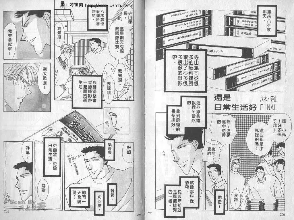 《永远的100亿之吻》漫画最新章节 第5卷 免费下拉式在线观看章节第【98】张图片