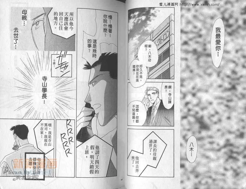 《永远的100亿之吻》漫画最新章节 第4卷 免费下拉式在线观看章节第【29】张图片