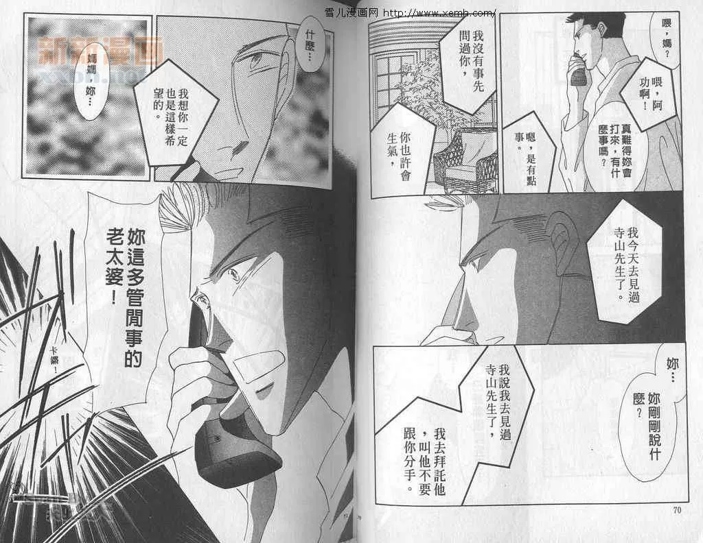 《永远的100亿之吻》漫画最新章节 第4卷 免费下拉式在线观看章节第【33】张图片