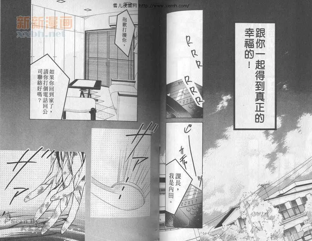 《永远的100亿之吻》漫画最新章节 第4卷 免费下拉式在线观看章节第【38】张图片