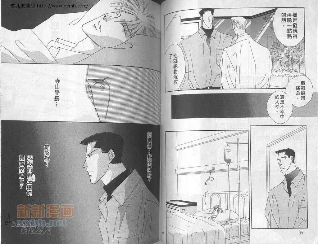 《永远的100亿之吻》漫画最新章节 第4卷 免费下拉式在线观看章节第【47】张图片