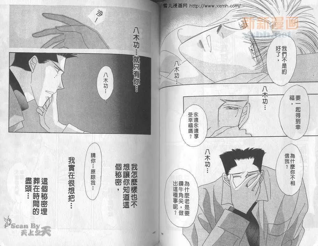 《永远的100亿之吻》漫画最新章节 第4卷 免费下拉式在线观看章节第【51】张图片