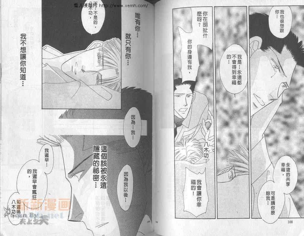 《永远的100亿之吻》漫画最新章节 第4卷 免费下拉式在线观看章节第【52】张图片