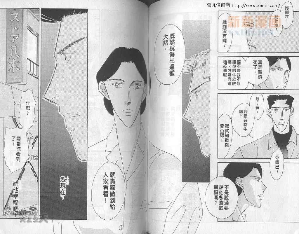 《永远的100亿之吻》漫画最新章节 第4卷 免费下拉式在线观看章节第【61】张图片