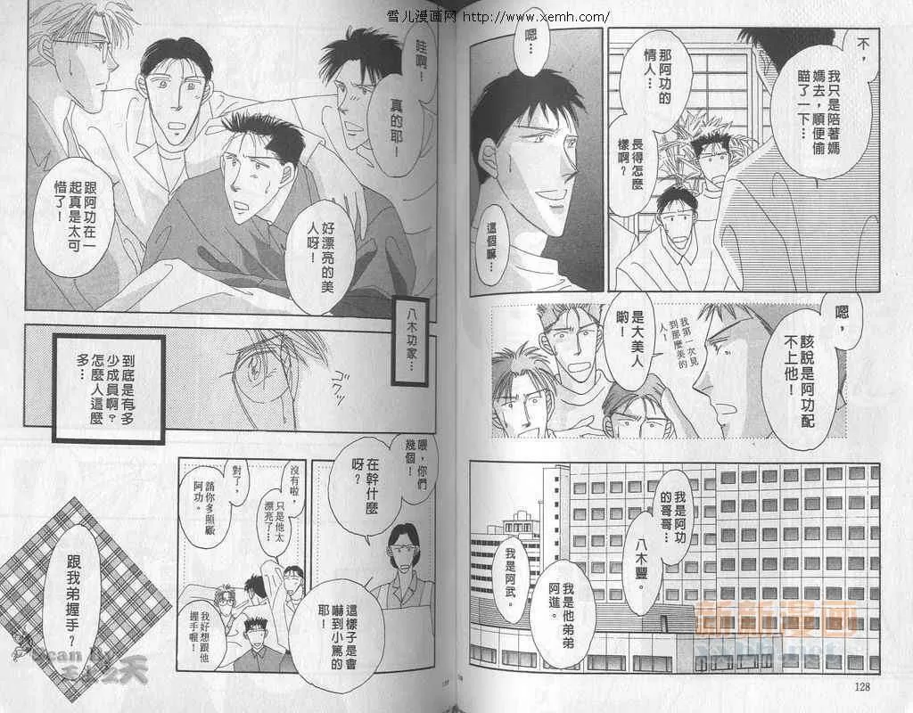 《永远的100亿之吻》漫画最新章节 第4卷 免费下拉式在线观看章节第【62】张图片