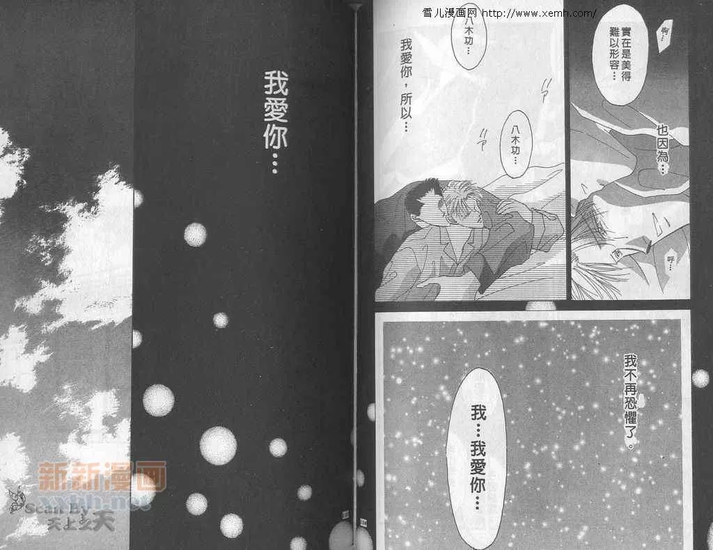 《永远的100亿之吻》漫画最新章节 第4卷 免费下拉式在线观看章节第【66】张图片