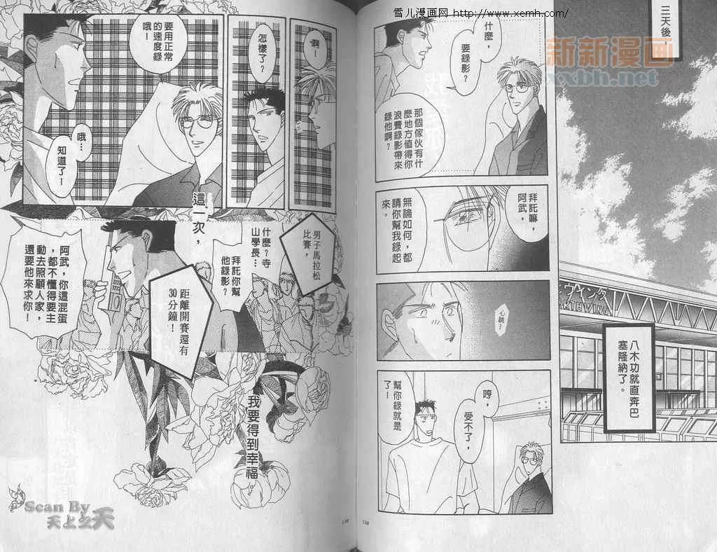 《永远的100亿之吻》漫画最新章节 第4卷 免费下拉式在线观看章节第【67】张图片