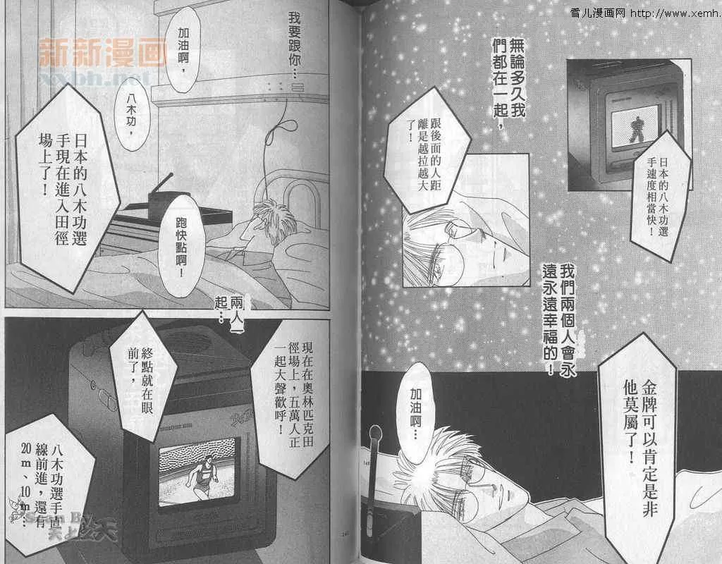 《永远的100亿之吻》漫画最新章节 第4卷 免费下拉式在线观看章节第【68】张图片