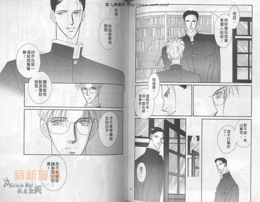 《永远的100亿之吻》漫画最新章节 第4卷 免费下拉式在线观看章节第【73】张图片