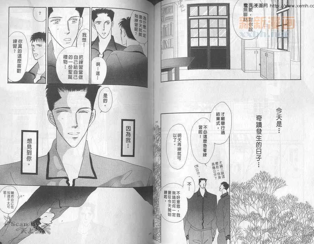 《永远的100亿之吻》漫画最新章节 第4卷 免费下拉式在线观看章节第【74】张图片