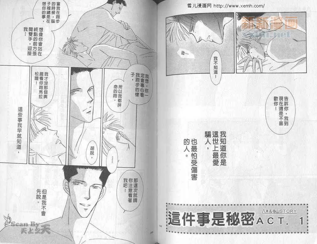 《永远的100亿之吻》漫画最新章节 第4卷 免费下拉式在线观看章节第【79】张图片