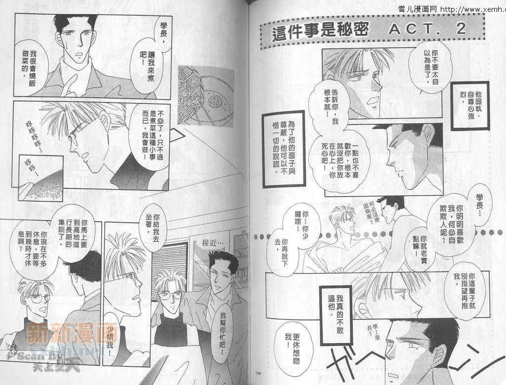 《永远的100亿之吻》漫画最新章节 第4卷 免费下拉式在线观看章节第【81】张图片