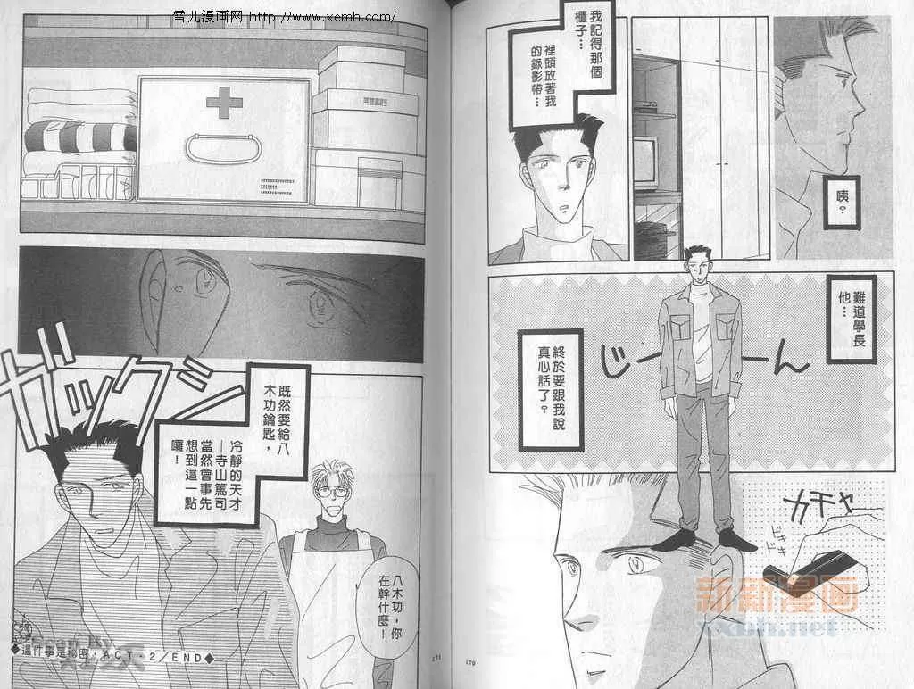 《永远的100亿之吻》漫画最新章节 第4卷 免费下拉式在线观看章节第【83】张图片