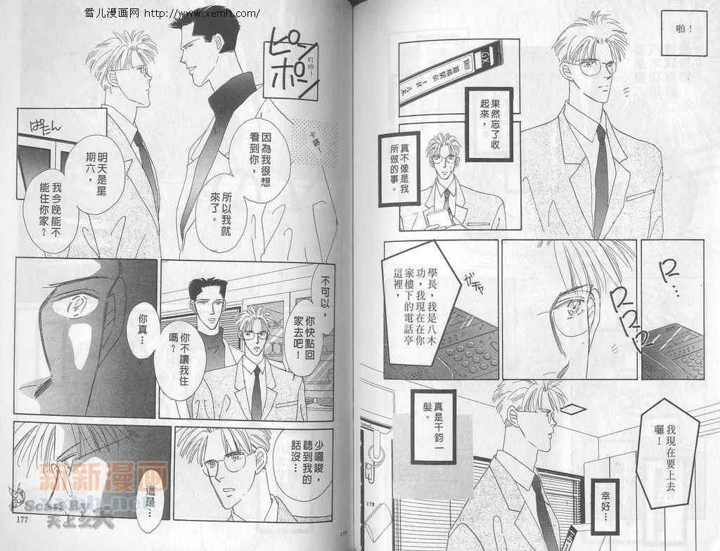 《永远的100亿之吻》漫画最新章节 第4卷 免费下拉式在线观看章节第【86】张图片