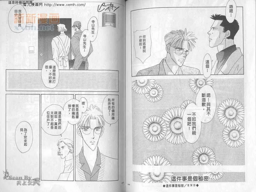 《永远的100亿之吻》漫画最新章节 第4卷 免费下拉式在线观看章节第【88】张图片