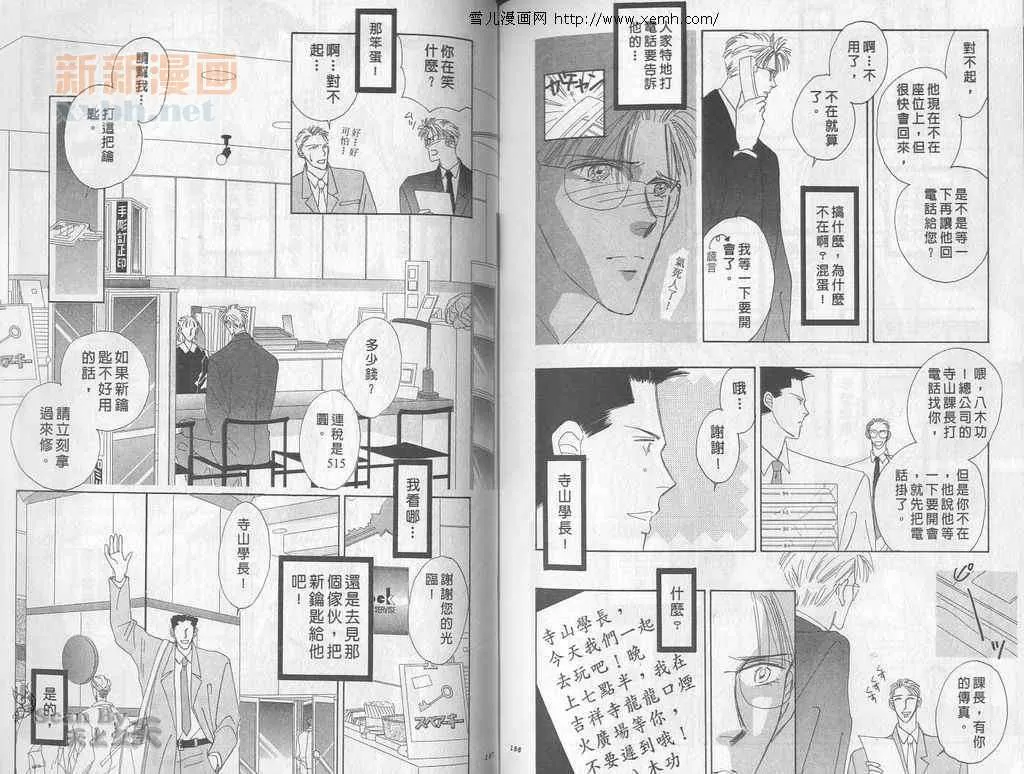 《永远的100亿之吻》漫画最新章节 第4卷 免费下拉式在线观看章节第【91】张图片