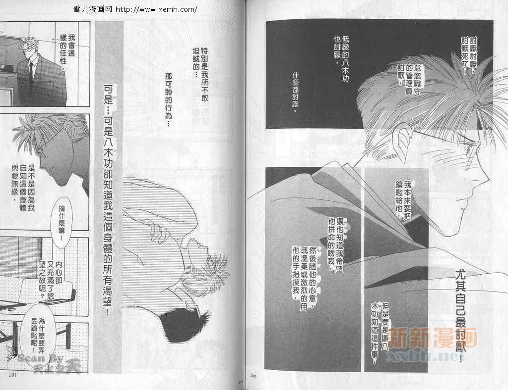 《永远的100亿之吻》漫画最新章节 第4卷 免费下拉式在线观看章节第【93】张图片