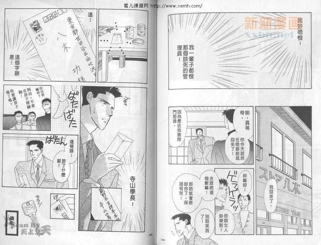 《永远的100亿之吻》漫画最新章节 第4卷 免费下拉式在线观看章节第【94】张图片