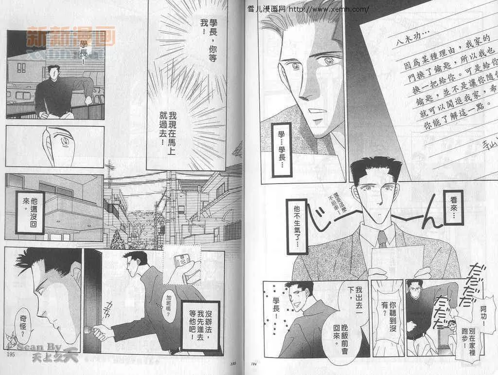 《永远的100亿之吻》漫画最新章节 第4卷 免费下拉式在线观看章节第【95】张图片