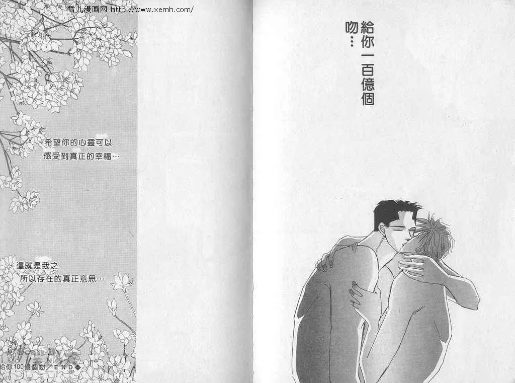 《永远的100亿之吻》漫画最新章节 第2卷 免费下拉式在线观看章节第【33】张图片