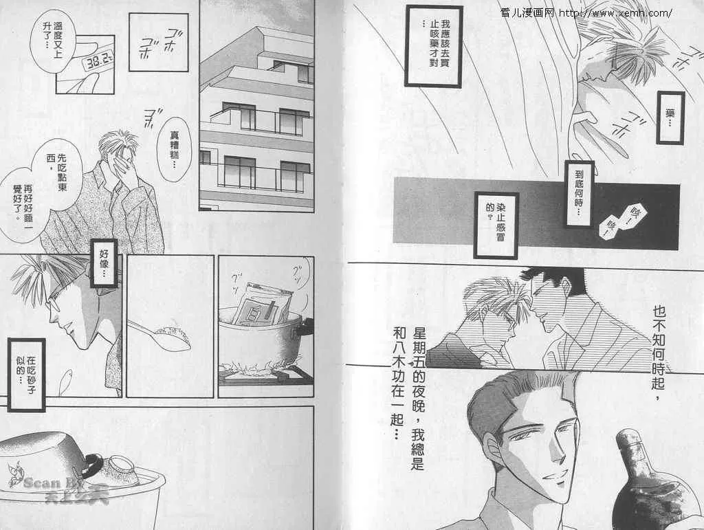 《永远的100亿之吻》漫画最新章节 第2卷 免费下拉式在线观看章节第【42】张图片