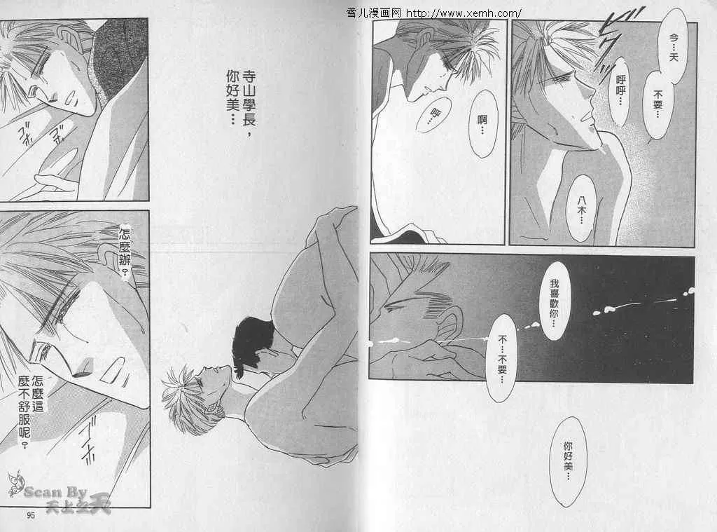 《永远的100亿之吻》漫画最新章节 第2卷 免费下拉式在线观看章节第【45】张图片