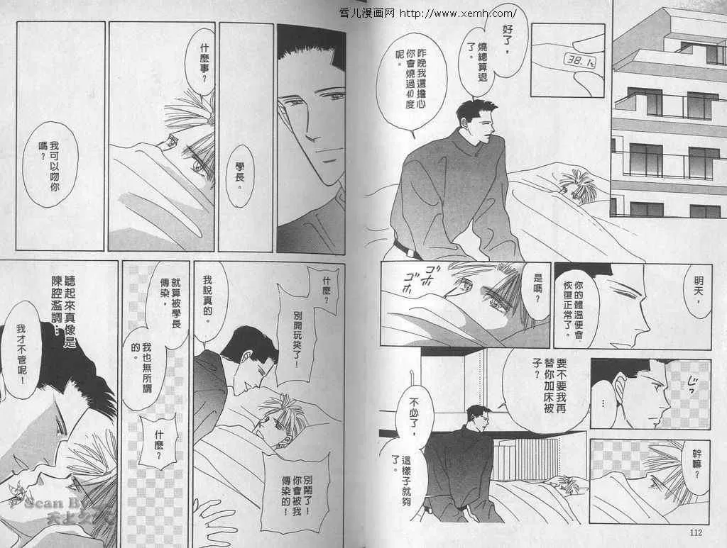 《永远的100亿之吻》漫画最新章节 第2卷 免费下拉式在线观看章节第【54】张图片