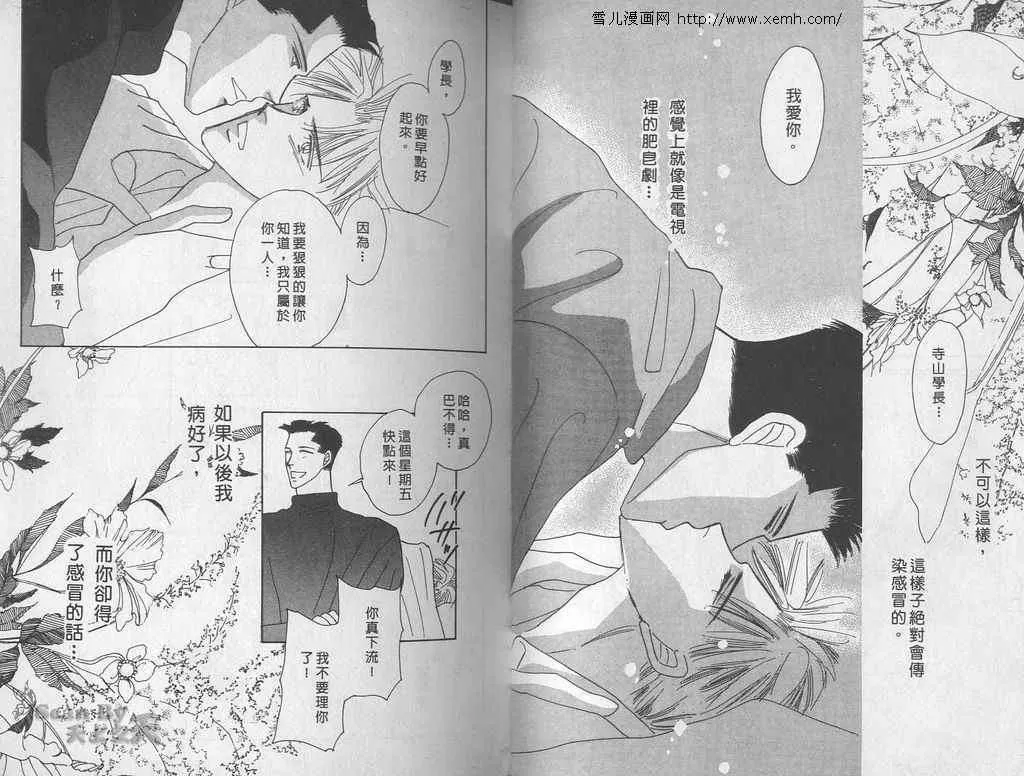 《永远的100亿之吻》漫画最新章节 第2卷 免费下拉式在线观看章节第【55】张图片