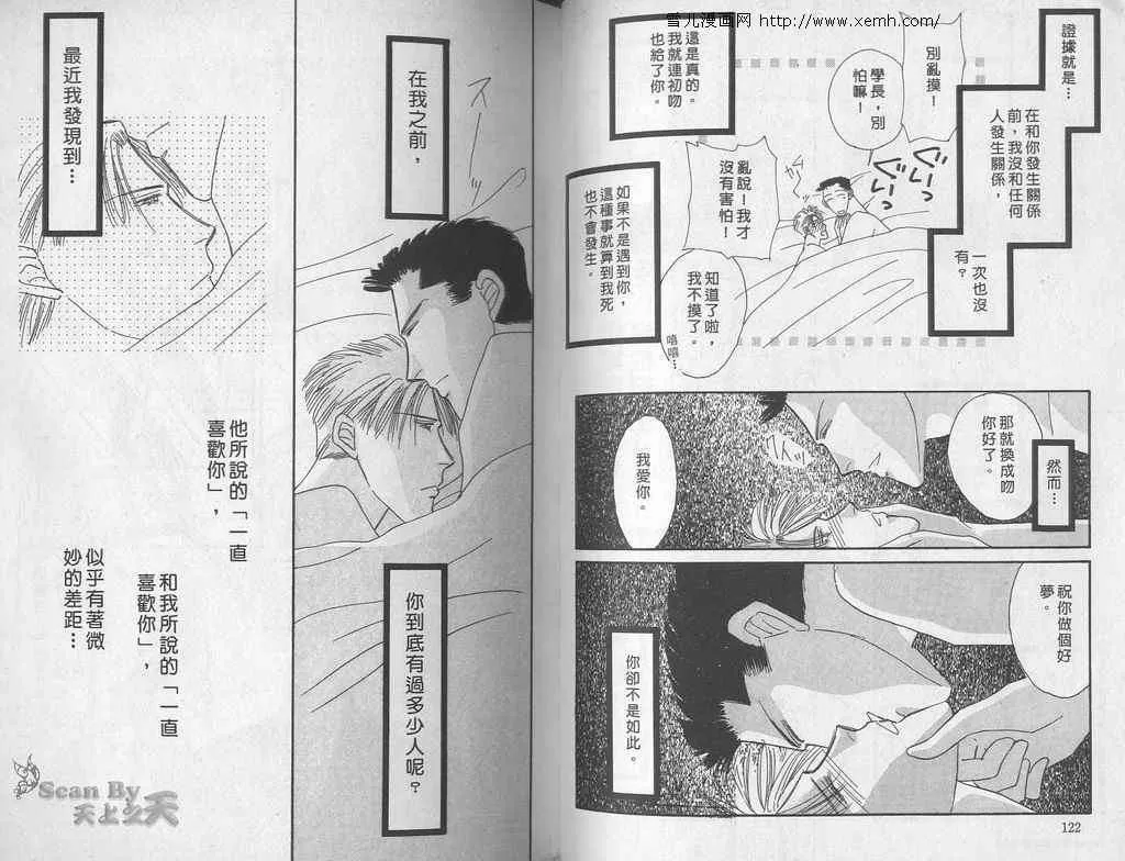 《永远的100亿之吻》漫画最新章节 第2卷 免费下拉式在线观看章节第【59】张图片