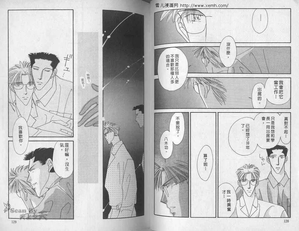 《永远的100亿之吻》漫画最新章节 第2卷 免费下拉式在线观看章节第【62】张图片