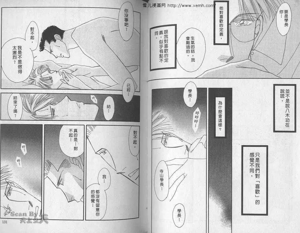 《永远的100亿之吻》漫画最新章节 第2卷 免费下拉式在线观看章节第【63】张图片