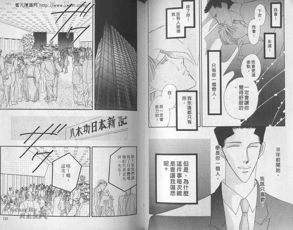 《永远的100亿之吻》漫画最新章节 第2卷 免费下拉式在线观看章节第【64】张图片