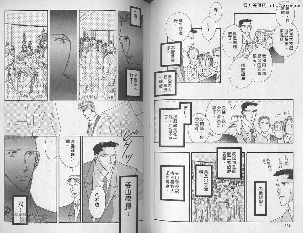 《永远的100亿之吻》漫画最新章节 第2卷 免费下拉式在线观看章节第【65】张图片