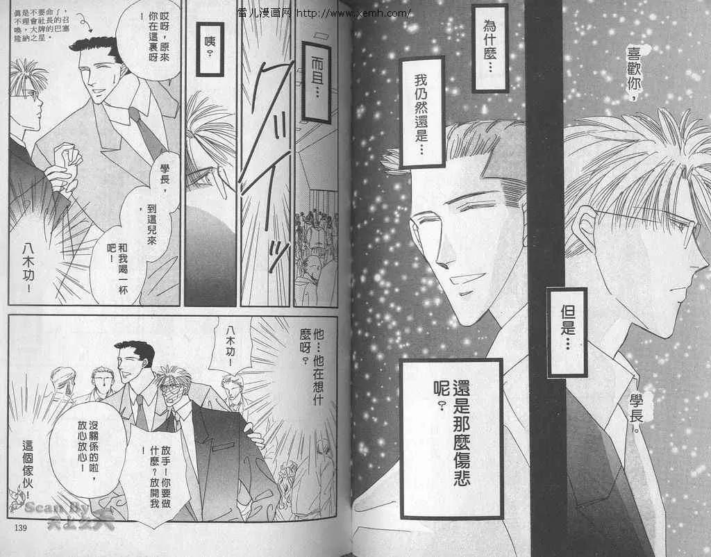 《永远的100亿之吻》漫画最新章节 第2卷 免费下拉式在线观看章节第【67】张图片