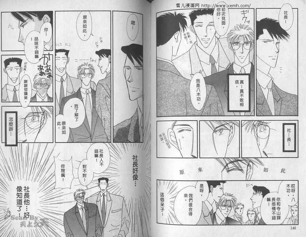 《永远的100亿之吻》漫画最新章节 第2卷 免费下拉式在线观看章节第【68】张图片