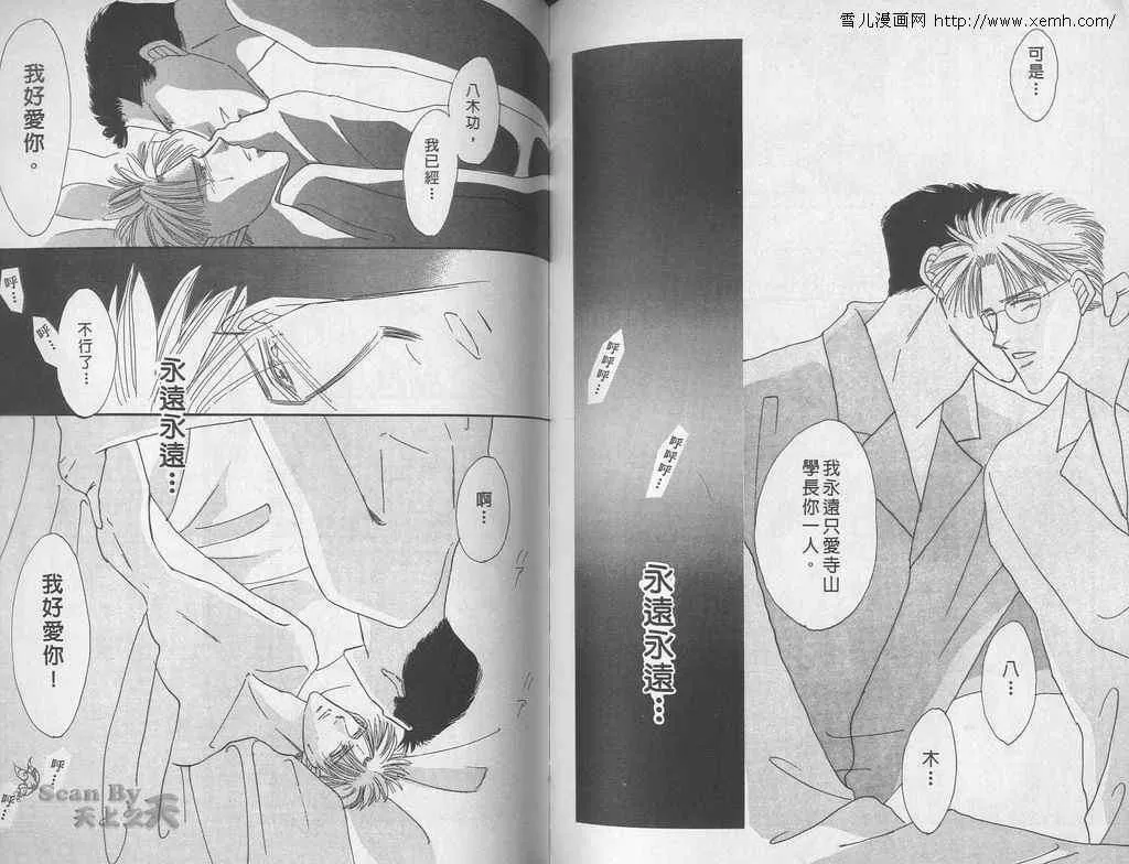 《永远的100亿之吻》漫画最新章节 第2卷 免费下拉式在线观看章节第【72】张图片