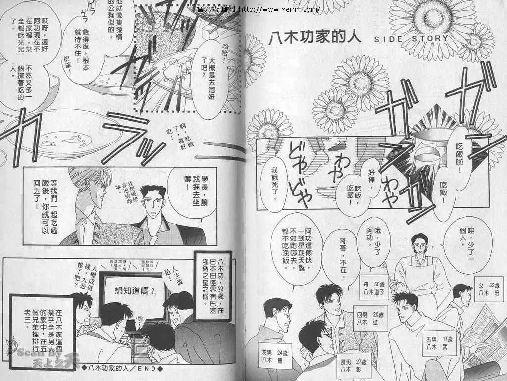 《永远的100亿之吻》漫画最新章节 第2卷 免费下拉式在线观看章节第【75】张图片