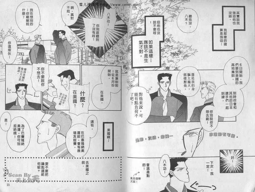 《永远的100亿之吻》漫画最新章节 第2卷 免费下拉式在线观看章节第【8】张图片