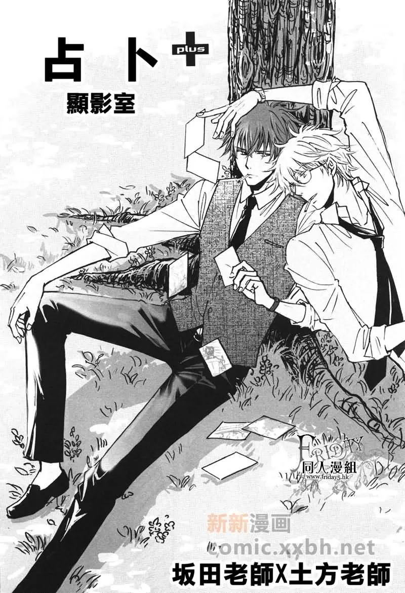 《占卜 显影室》漫画最新章节 第1话 免费下拉式在线观看章节第【1】张图片