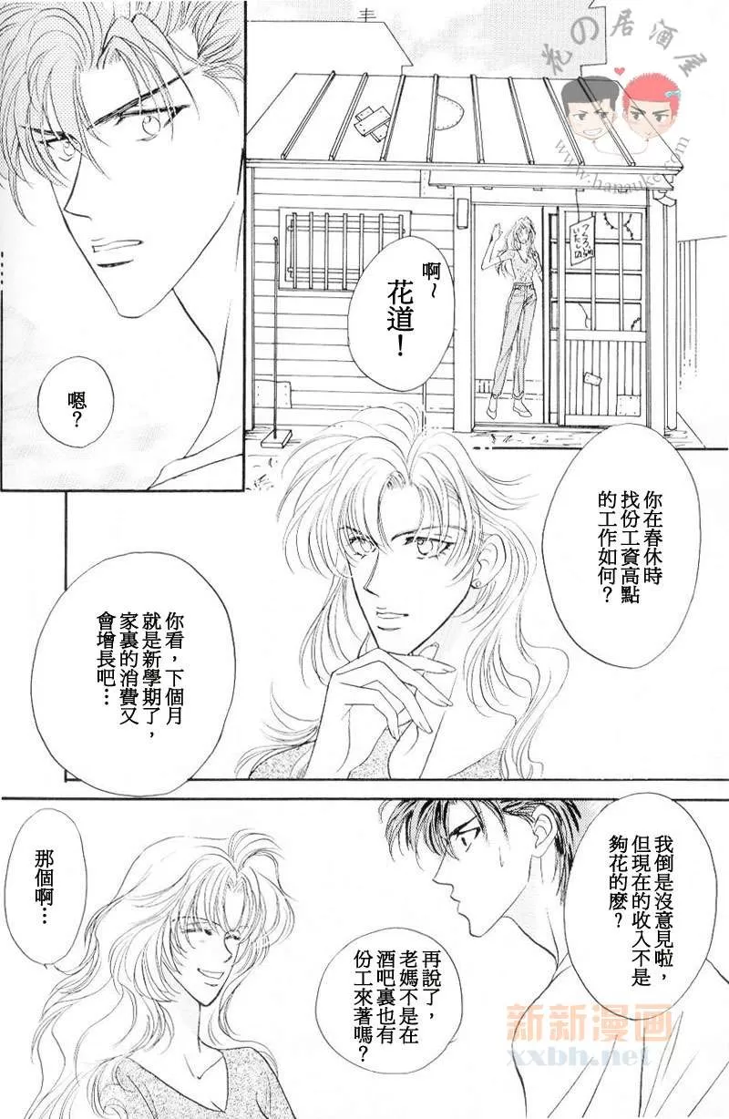 《贫穷贵公子 流花》漫画最新章节 第1话 免费下拉式在线观看章节第【1】张图片