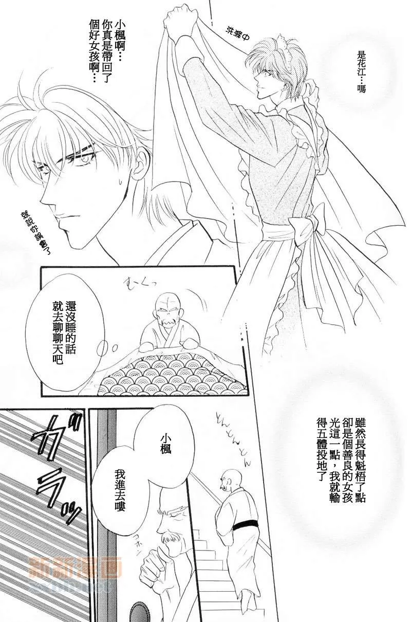 《贫穷贵公子 流花》漫画最新章节 第1话 免费下拉式在线观看章节第【24】张图片