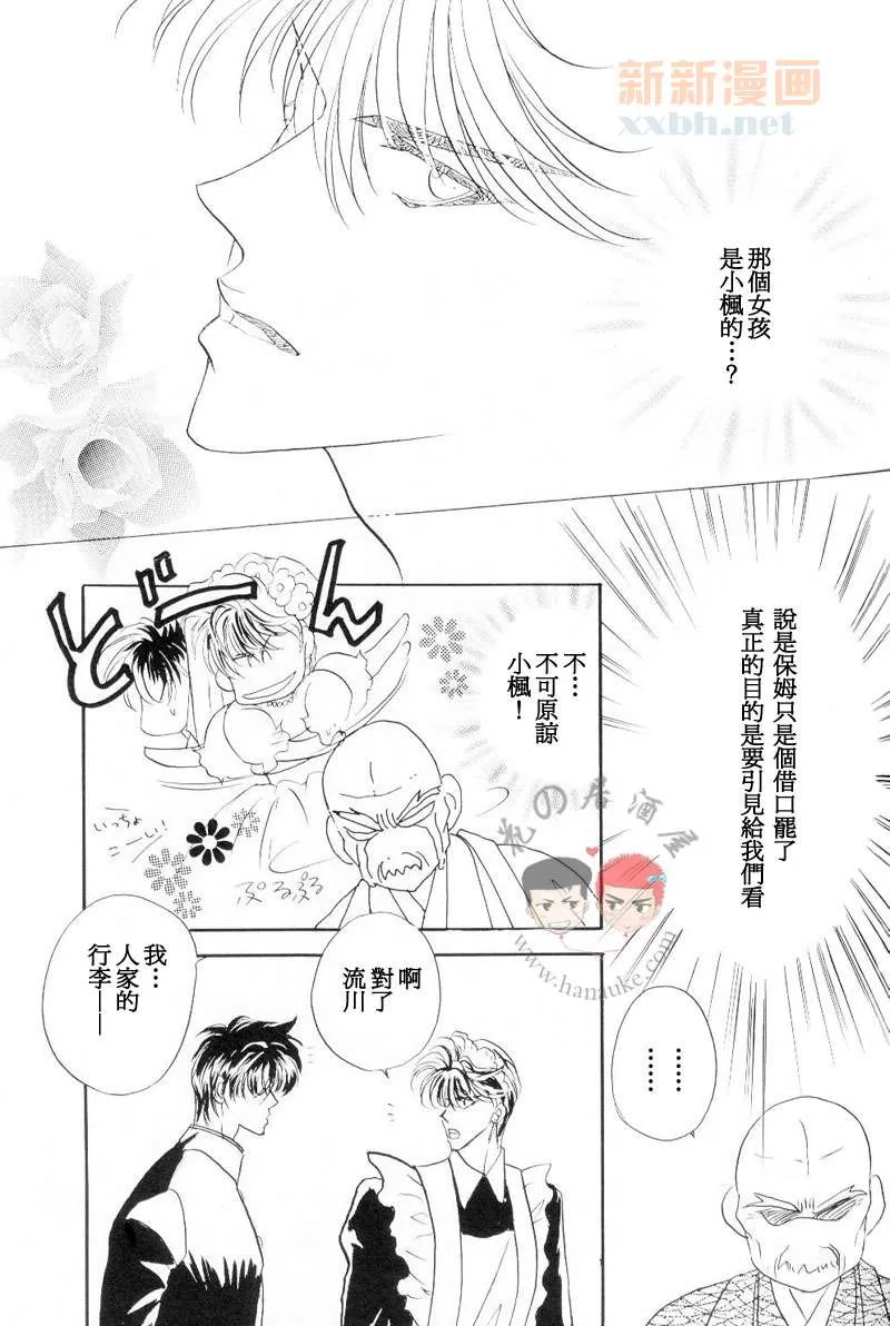 《贫穷贵公子 流花》漫画最新章节 第1话 免费下拉式在线观看章节第【8】张图片