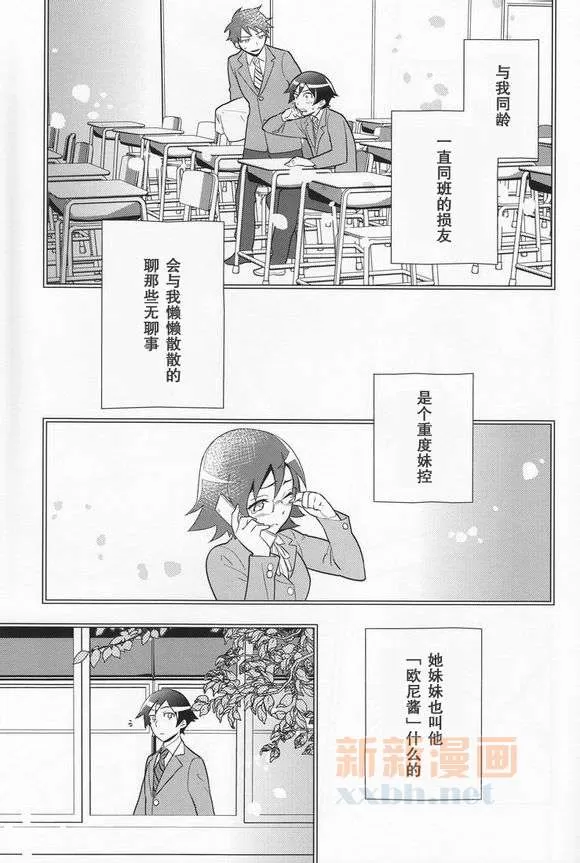 《我的好友哪有这么疼爱我》漫画最新章节 第1话 免费下拉式在线观看章节第【25】张图片