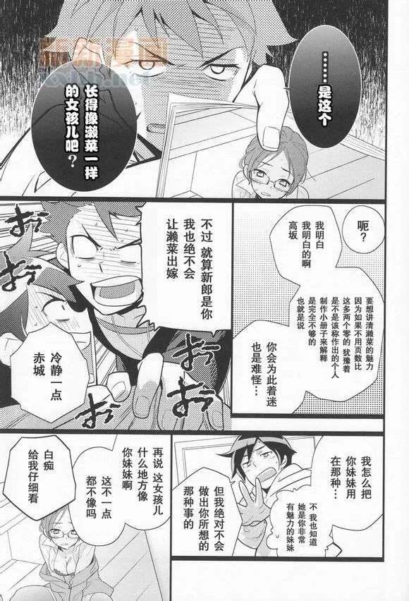 《我的好友哪有这么疼爱我》漫画最新章节 第1话 免费下拉式在线观看章节第【5】张图片