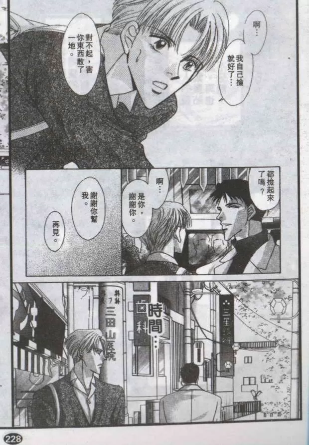 《与郎共枕》漫画最新章节 第18卷 免费下拉式在线观看章节第【121】张图片